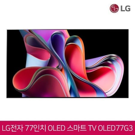 진짜얇고 선명한 LG전자 77인치 올레드 스마트 TV OLED77G3