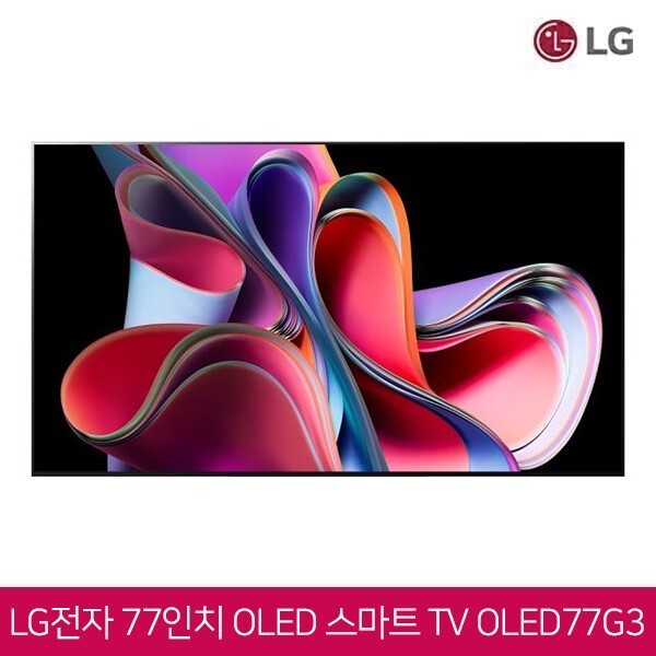 진짜얇고 선명한 LG전자 77인치 올레드 스마트 TV OLED77G3