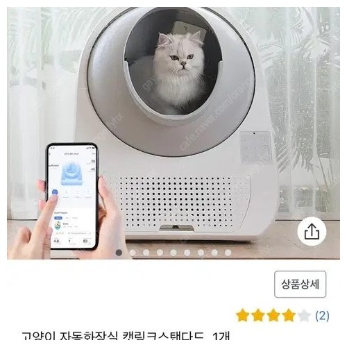 고양이 자동 화장실 캣링크 스탠다드 (와이파이)